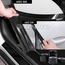 차량용 기스방지 보호테이프 카본테이프 보호필름 랩핑지 5D, 5D카본테이프_10cm
