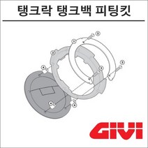 GIVI 17- 브이스트롬250 탱크락 탱크백 피팅킷 BF01, 1개