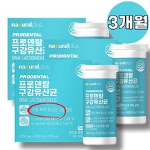 내추럴플러스 프로덴탈 구강유산균 특허 코팅 구강 가족 유산균 30정, 01.구강유산균 30정 (총 3박스)