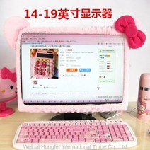 데스크탑 먼지보호 커버 헬로키티 큐티 컴퓨터 14 21 27 32인치 모니터 보호대 케이스
