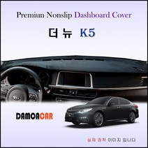 [ KIA ] 더뉴 K5 (2018~19년) 대쉬보드커버 [벨로아(Velvet) 부직포] 썬커버, 벨로아(Velvet)-블랙Line / 센터스피커-없음, 기아