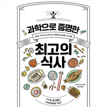 이아소 과학으로 증명한 최고의 식사 +미니수첩제공