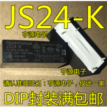 릴레이 스위치JS24E-K * DC24V, 한개옵션0