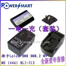 라이카 M8 M9-PM8.2 M9 ME 14464 BLI-312 카메라 배터리+충전기 세트