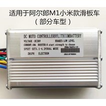 킥보드부품 Arlang M1 스쿠터 컨트롤러 36v18a 브러시, [03] 컨트롤러 + Q6 기기 + 기기 라인