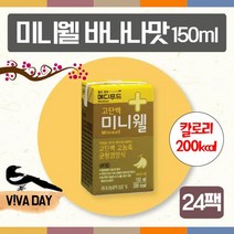 메디푸드 고단백 미니웰 환자식, 150ml, 24팩