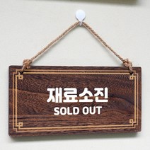 뭉키데코 나무 안내판 [양면제작+문구수정] 표지판 나무팻말_W4_043_재료소진, W4 기본