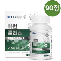 종근당 글루콘산아연 아연효능 글루콘산동 700mg x 90정, 90정 x 3개