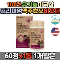 머리부터 발끝까지 유기농 100% 서리태 베리혼합분말 미국 비오틴 어성초 베리혼합분말 지방 탄수화물 단백질 대사