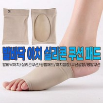 발바닥 아치 실리콘 쿠션 패드