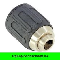디월트부품 키리스척 DCD780용 1EA, 1개