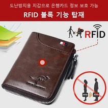 도용 방지 지갑 남성 도용방지 지갑 남성명품지갑