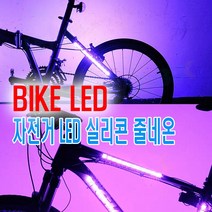 [에어로픽시] 자전거 프레임 LED바 후미등 휠라이트 4컬러 변환 싸이키 경광등 파박이 라인딩 로드 픽시 하이브리드 MTB
