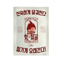 김국산 핫칠공 핫팩 100g 100매 손난로 군용핫팩, 김국산 군용 핫팩 100g 50매+50매