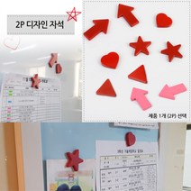 별 현관문 냉장고자석 2P 사진자석 인테리어 포토마그넷 현관문자석 냉장고마그넷 여행마그넷 자석사진