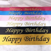 생일 어깨띠 6컬러 미스코리아띠 생일띠, 화이트