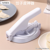 가정용 딤섬 얇은 수제 만두피 만들기 기계 압착기 프레스 설날 추석 명절 필수템 3종 A28, 화이트