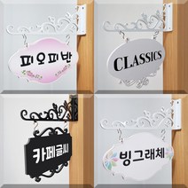 오케이사인 문패 반패 명패 유치원 어린이집 펜션 엔틱 요양병원 교실문패 돌출간판 학원 교회, A16, B엽서체