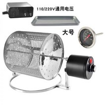 커피로스팅기 가정용 커피볶는기계 로스터기 땅콩 밤, 05번 상품 : 라지220V/110V범용전압+온도계