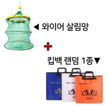 부력망 킵백 세트 살림망 바다 민물 쭈꾸미 문어 낚시 (상세설명참조), 05 부력살림망+해마 다용도 킵백