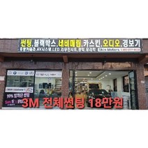 3M 창원 썬팅, 3M XP