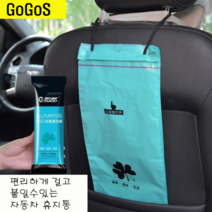 고고스 자동차 휴지통 차량용 쓰레기통 멀미 구토 오바이트 봉투 기아 카니발 하이리무진 아웃도어 9인승 11인승, 1개