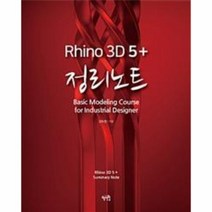 웅진북센 라이노 RHINO 3D 5+ 정리노트, One color | One Size@1