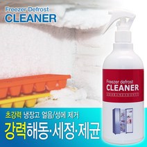 성에제거제 냉장고용, 본상품선택