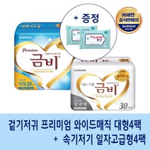 금비 프리미엄 와이드매직 대형 4팩 + 일자 고급형 속기저귀 4팩 + 손세정물티슈 2팩증정