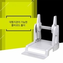 거치대_송장_롤_프린터_바코드_라벨지_TSC BF9C, 화이트, 화이트