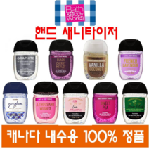 (캐나다 직송) 배쓰앤바디웍스 핸드 새니타이저 손세정제 휴대용 5가지향 랜덤형식 29ml, 5개