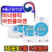 이너뷰티 단백질 마린 어린 생선비늘 콜라겐펩타이드 종근당건강 안티에이징 아쿠아 저분자 피쉬 어류 콜라겐 COLLAGEN 비타민c 프리미엄 여성 여자 추천 효능 비교
