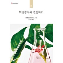 백만장자와 결혼하기, 신영미디어