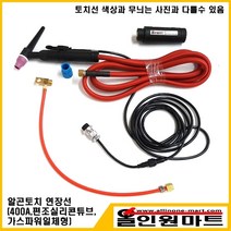 올인원마트 알곤토치 연장모듈 3M(400A 편조실리콘튜브 가스냉각), 1개, 500A후렉시블/20-2P/M14X1.5
