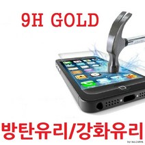 액정보호필름/방탄유리보호필름/강화유리필름/글라스보호필름/1매/아이폰14프로 전기종 아이폰 9H