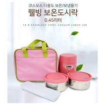 국산 코스모스 웰빙 보온도시락