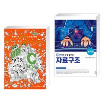 윤성우의 열혈 C 프로그래밍 + C언어로 쉽게 풀어쓴 자료구조 (전2권)
