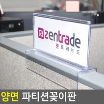 부착 양면 파티션 아크릴 꽂이 회사 사무실 자리 사원 부서 칸구, 사이즈