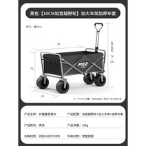 전동웨건 유아웨건 캠핑수레 전동카트 외건 왕발통 휴대용 피크닉카, 럭셔리 【오프로드 휠/천커버】두꺼운 프레임 추가-블랙