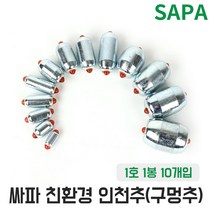 친환경 인천추 구멍추 1호 광어 다운샷 봉돌 낚시추, 1개