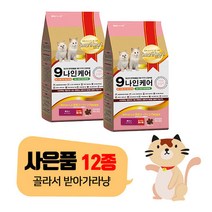 [무료배송]나인케어 키튼 아기고양이 2kg +사은품증정, 키튼 1kg x 2개