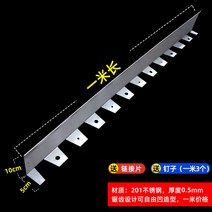 스테인리스 스틸 스텐 잔디 엣지 정원 화단 경계 분리대 1m, 10cm 높이*5cm 폭1m201*0.5 못 보내기