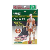 반테린코와 서포터 V 발목보호대 (S.M.L), M