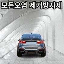 코팅제 제거방지제 유막제거제 유리세정제 모든오염 자동차