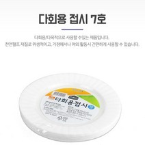 다회용접시 포장트레이 종이포장용기 종이접시 7호 종이트레이 포장용기 떡포장용기 배달용기 탕수육포장, 기본, 기본