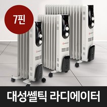 대성쎌틱 S라인 전기 라디에이터 모음 5핀 7핀 9핀 13핀 DSRA-5 7 9 13 대성셀틱 라지에다 난방기, DSRA-7(7핀)