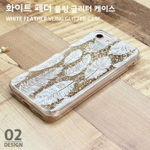 하이하이 화이트 페더 블링 글리터 케이스 아이폰12 프로 맥스 SE2 XS LG 벨벳 X6 V50S 다기종