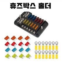 접지형 12구 휴즈 박스 홀더 모음 퓨즈 세트소켓 케이스 차량용 자동차 화물차 캠핑카 카라반 캠핑차 홀드, 접지형 12구 휴즈박스