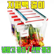 지퍼백 레일 홀더 슬라이드 지퍼백레일홀더진공지퍼백 냉장고정리 트레이 슬라이더 슬라이딩, 슬라이딩 레일홀더