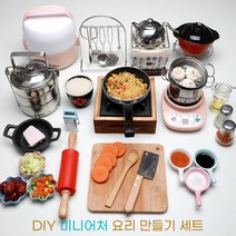 신형 리얼 미니어쳐 진짜요리만드는 주방 놀이 소품 미니 요리 만들기, 01.